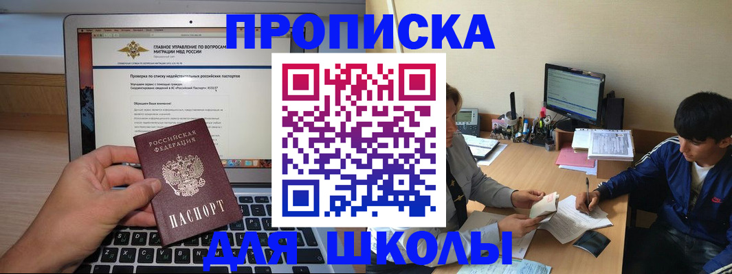 прописка в Кемерово